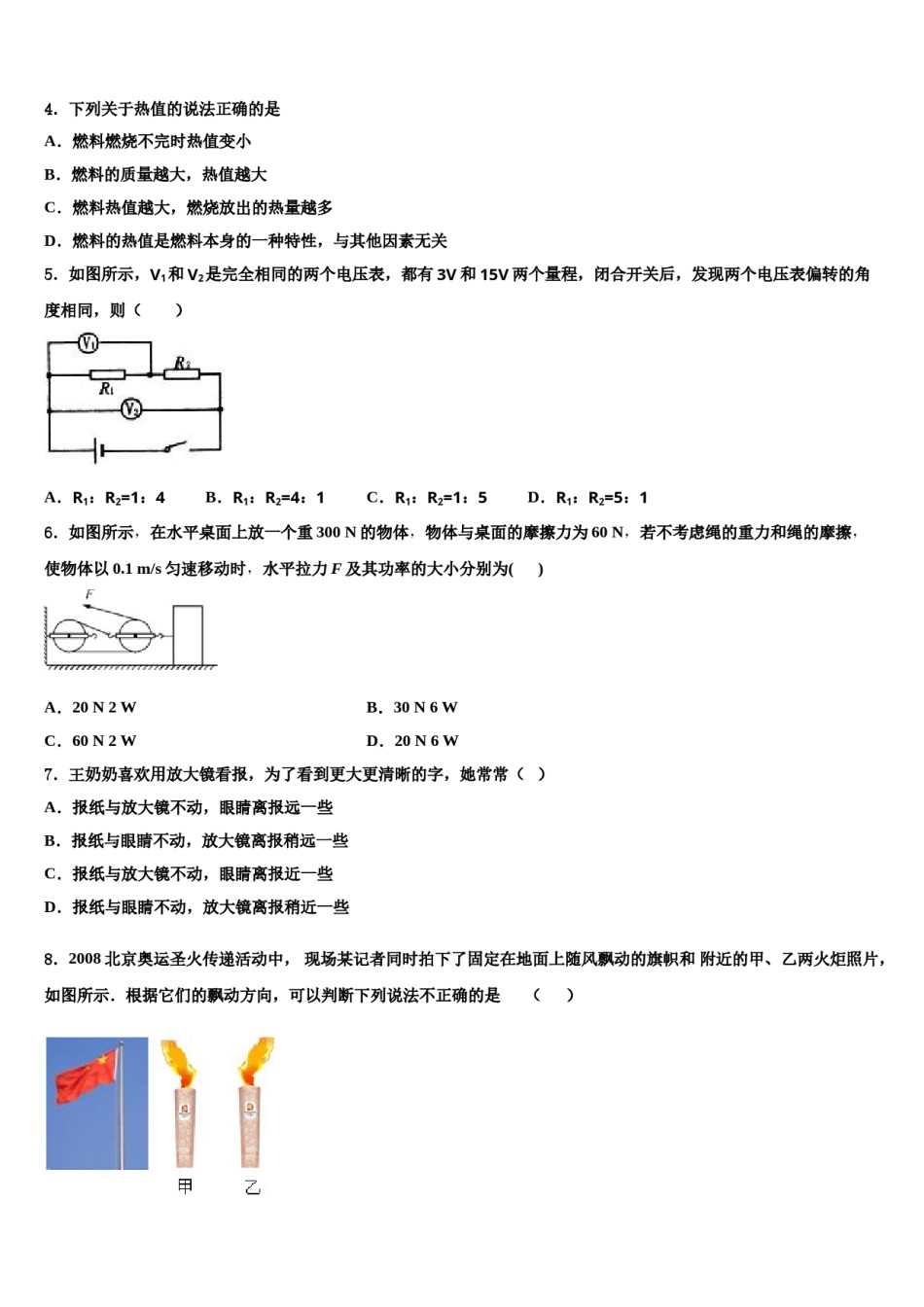 广东梅州市丰顺县重点名校2023-2024学年中考冲刺卷物理试题含解析.doc_第2页