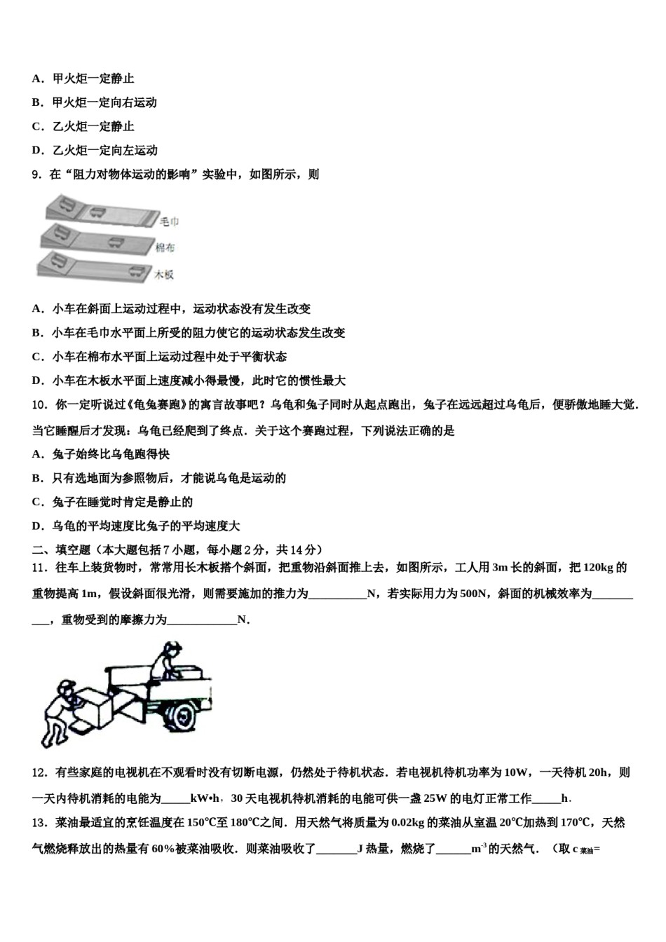 广东梅州市丰顺县重点名校2023-2024学年中考冲刺卷物理试题含解析.doc_第3页
