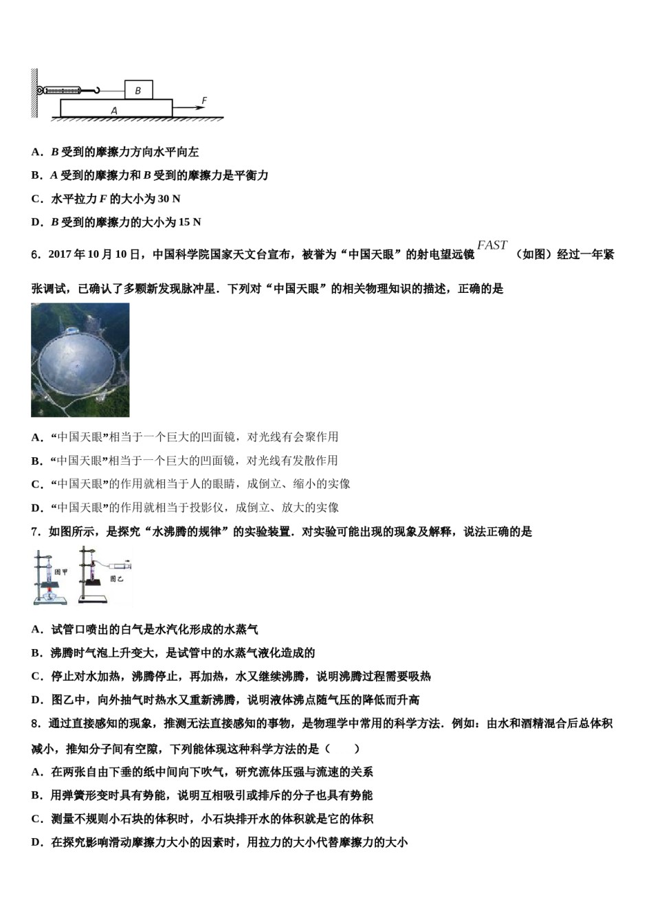 广东梅州市丰顺县重点名校2024年中考物理押题卷含解析.doc_第2页