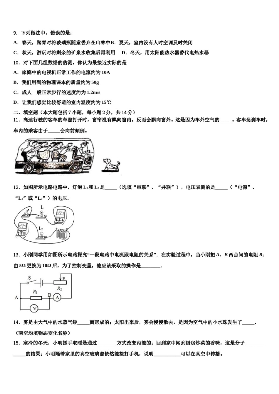 广东梅州市丰顺县重点名校2024年中考物理押题卷含解析.doc_第3页