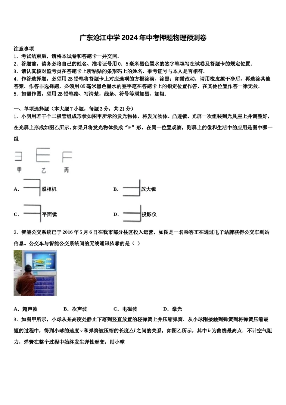 广东沧江中学2024年中考押题物理预测卷含解析.doc_第1页