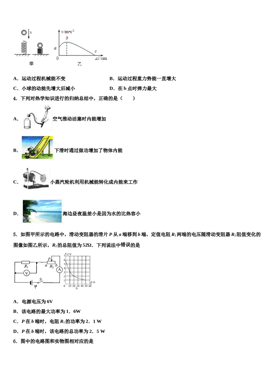 广东沧江中学2024年中考押题物理预测卷含解析.doc_第2页
