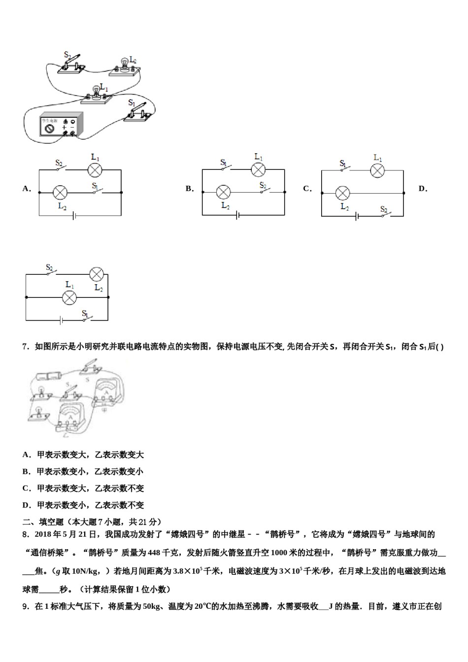 广东沧江中学2024年中考押题物理预测卷含解析.doc_第3页