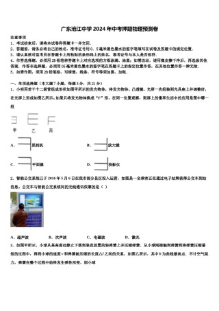 广东沧江中学2024年中考押题物理预测卷含解析.doc