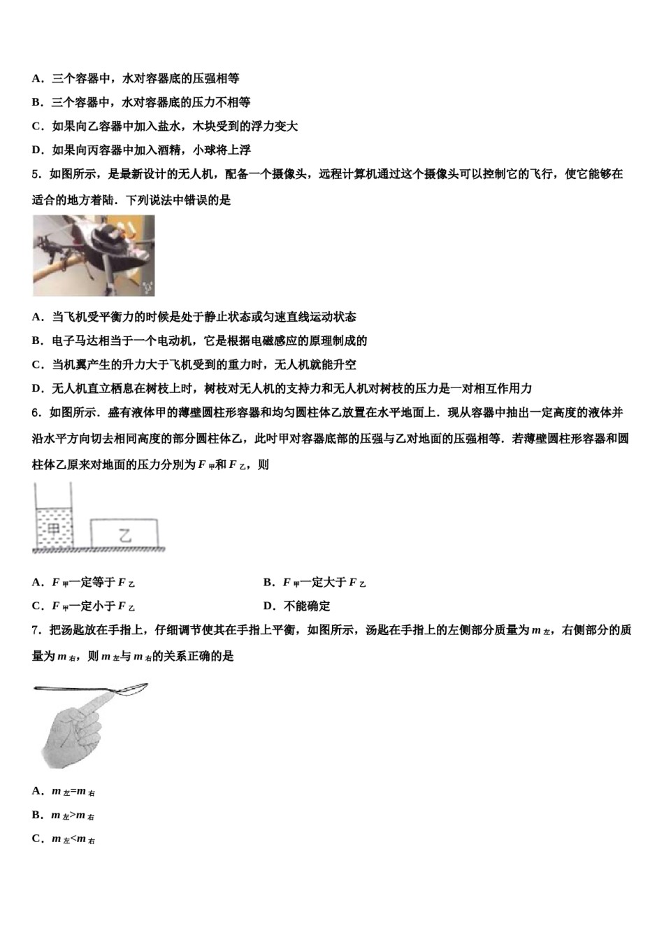 广东深圳市莲花中学2024届中考四模物理试题含解析.doc_第2页