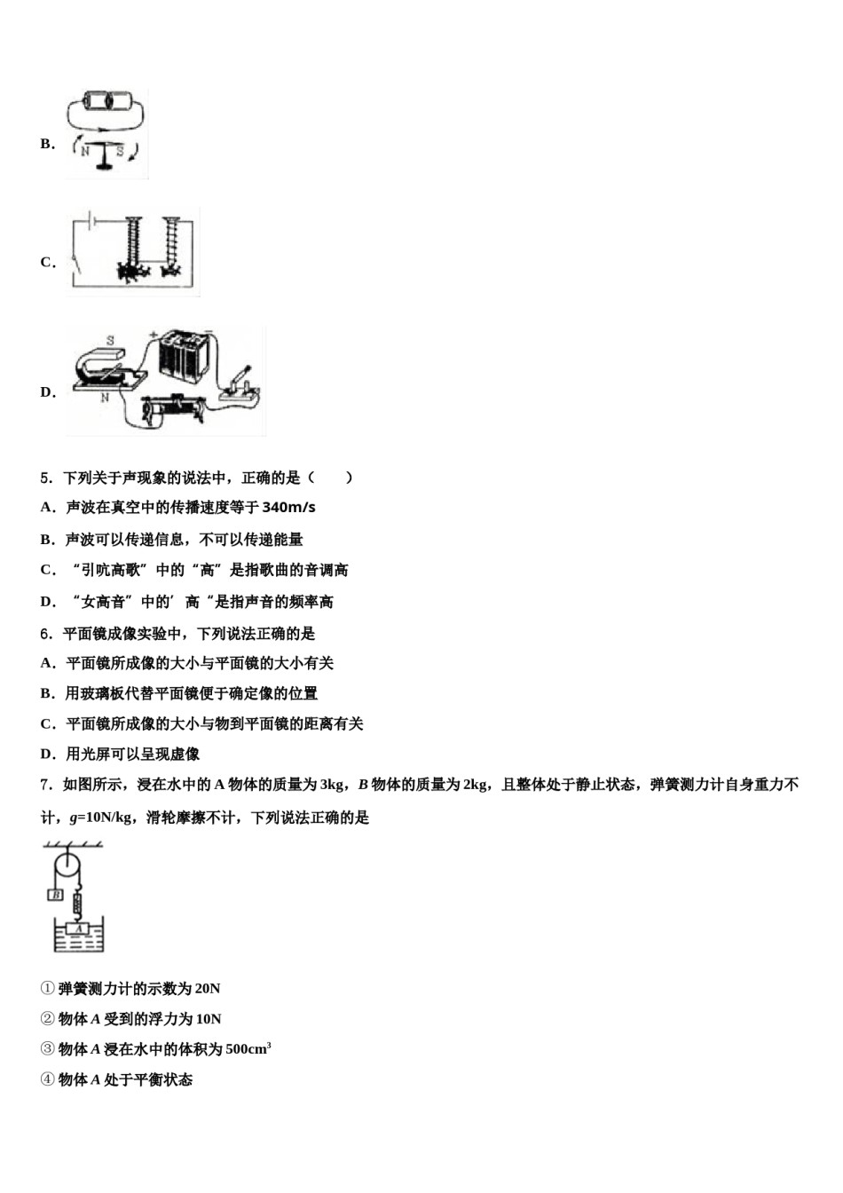 广东深圳市龙华区锦华实验校2024届中考物理押题试卷含解析.doc_第2页