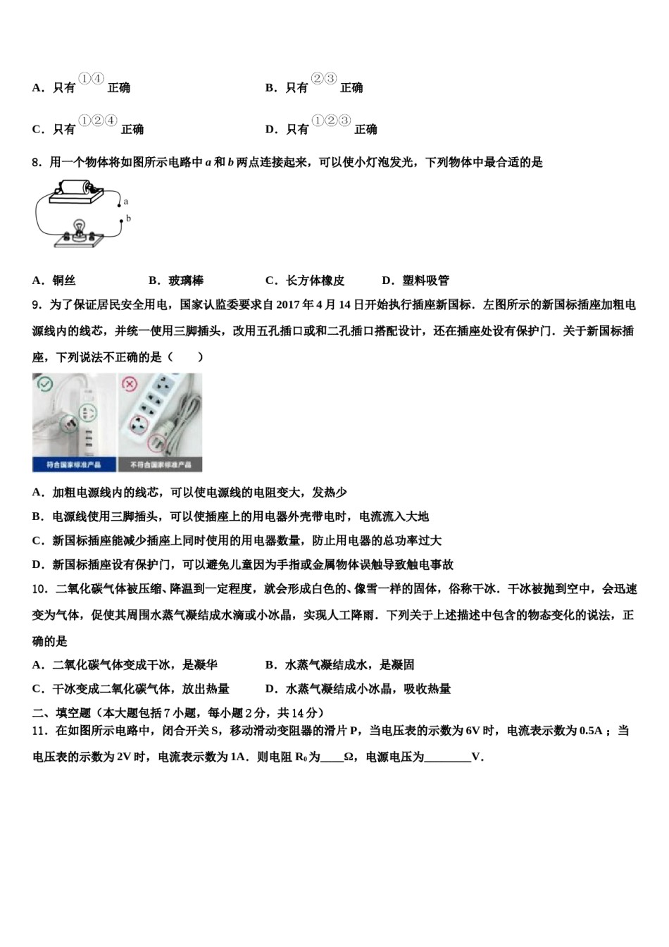 广东深圳市龙华区锦华实验校2024届中考物理押题试卷含解析.doc_第3页