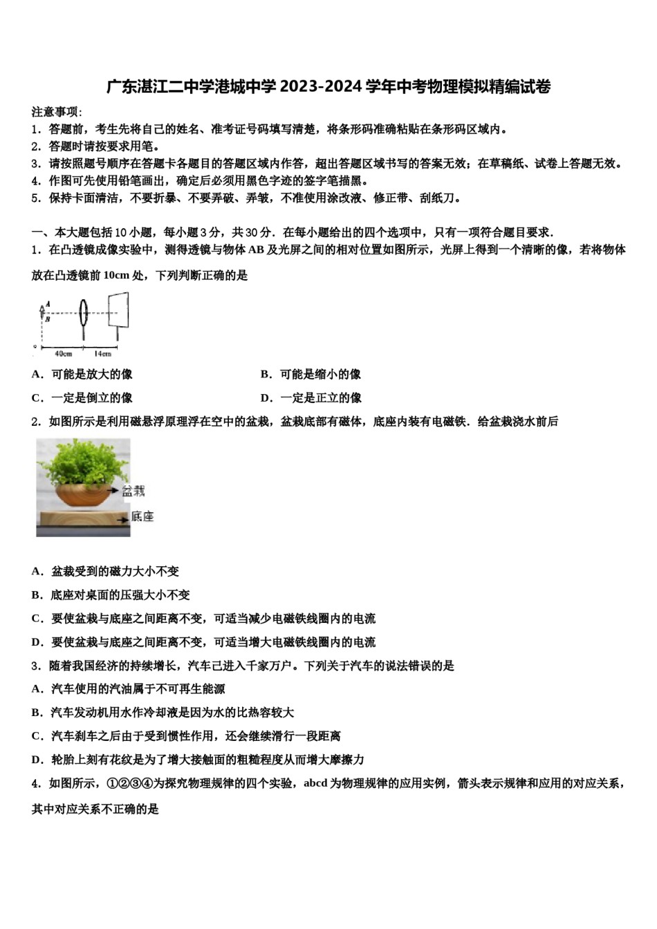 广东湛江二中学港城中学2023-2024学年中考物理模拟精编试卷含解析.doc_第1页
