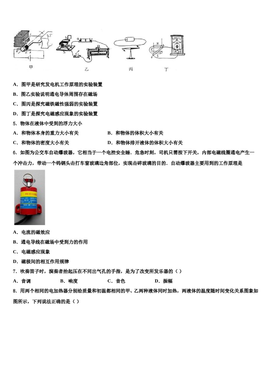 广东珠海市香洲区2024届中考物理模试卷含解析.doc_第2页
