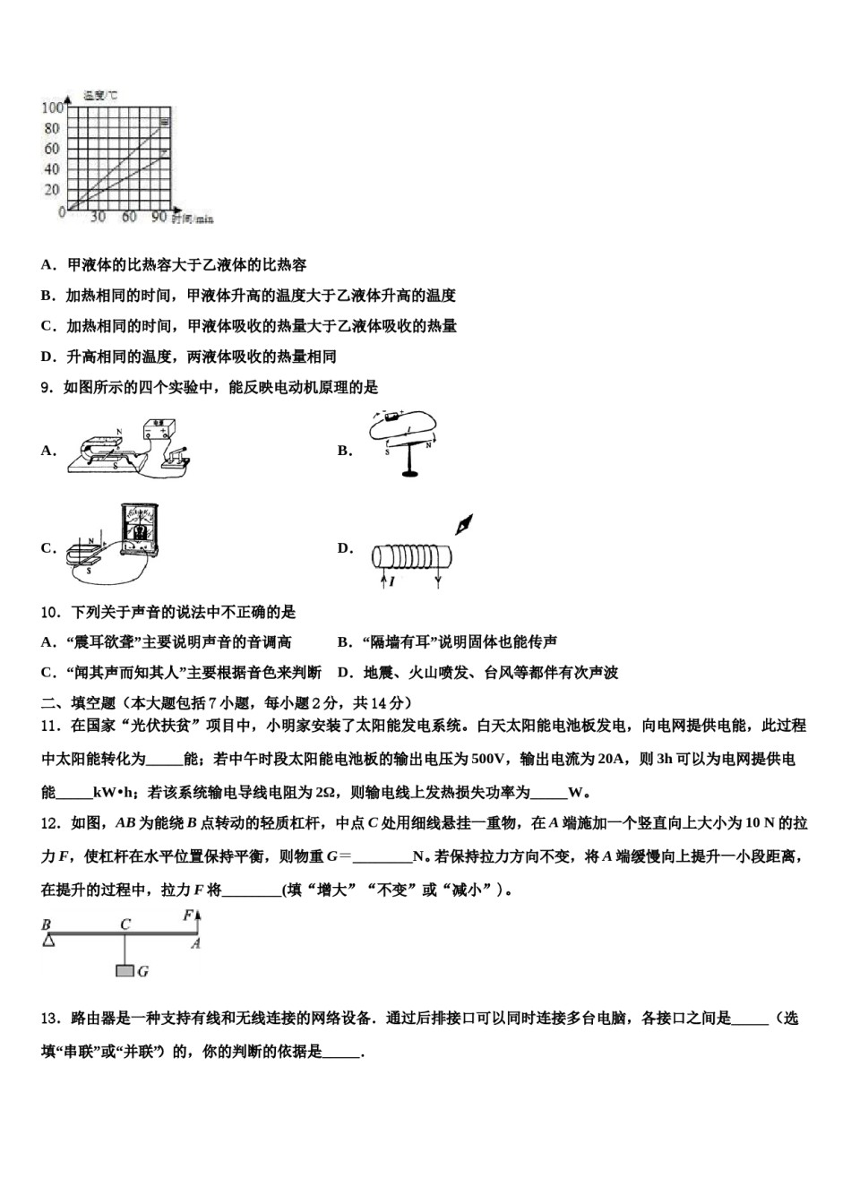 广东珠海市香洲区2024届中考物理模试卷含解析.doc_第3页