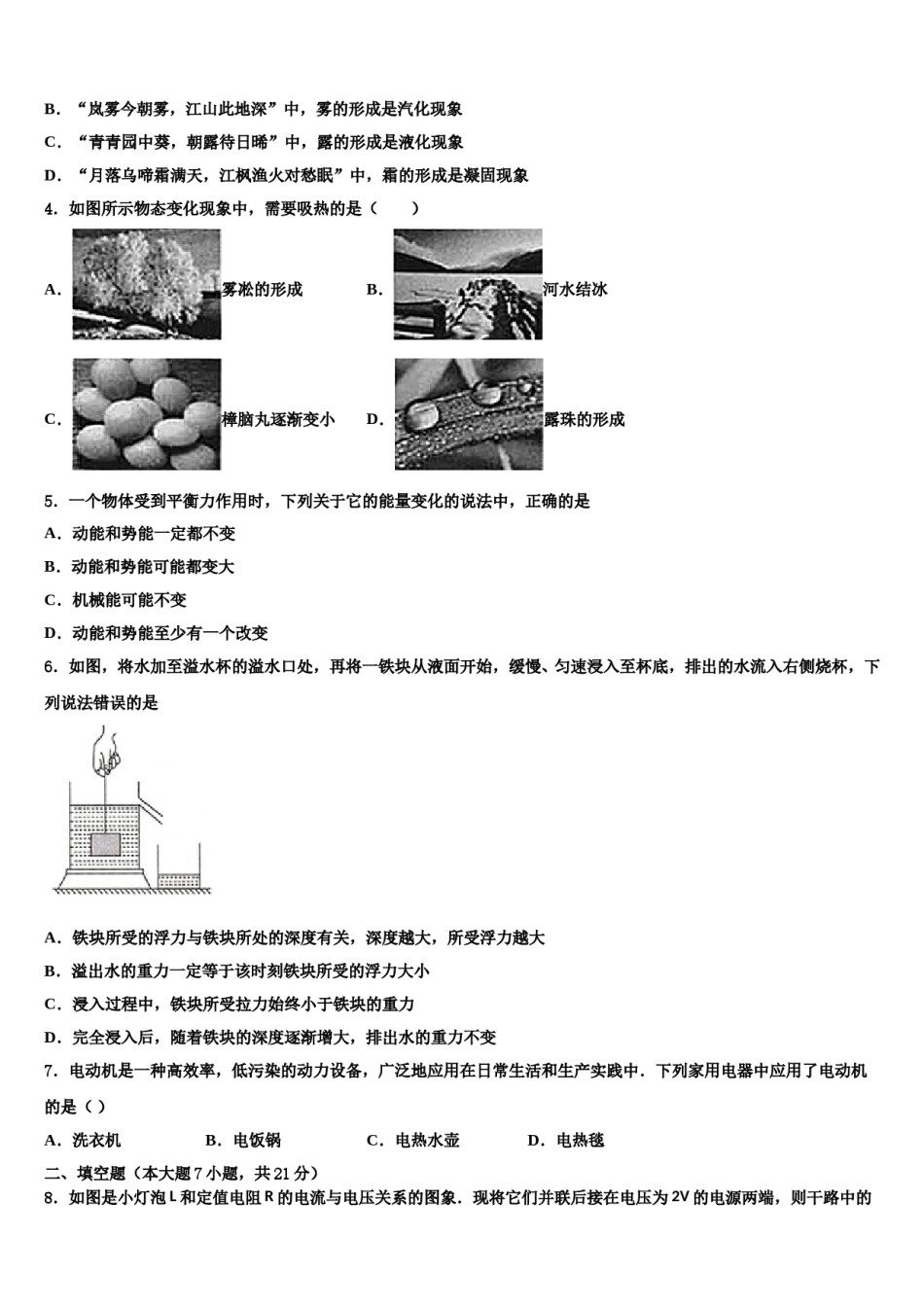 广东省东莞市东华中学2024届中考物理考前最后一卷含解析.doc_第2页