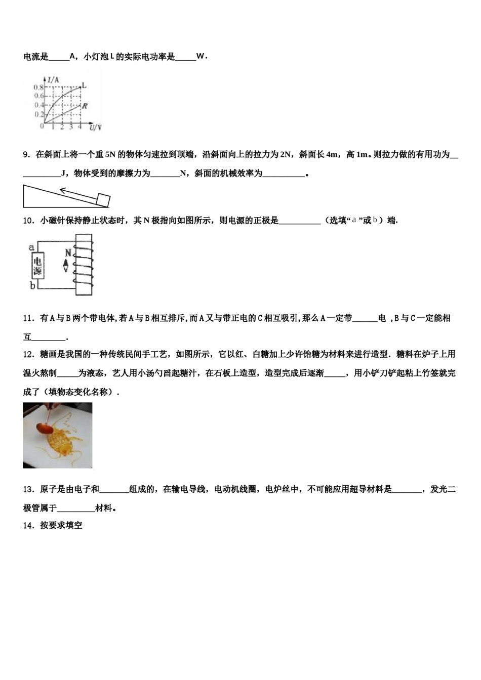 广东省东莞市东华中学2024届中考物理考前最后一卷含解析.doc_第3页
