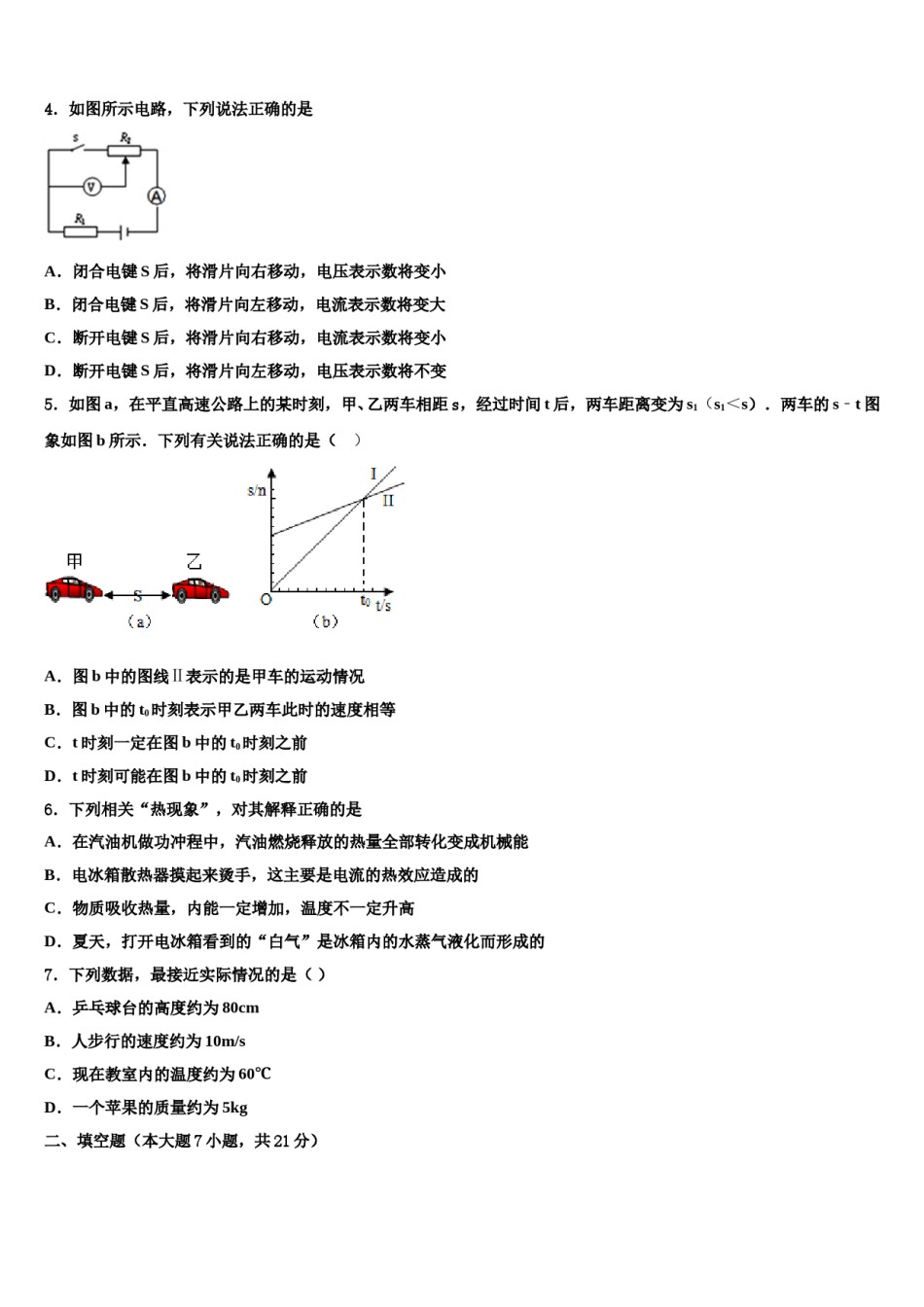 广东省东莞市信义校2023-2024学年中考物理考前最后一卷含解析.doc_第2页