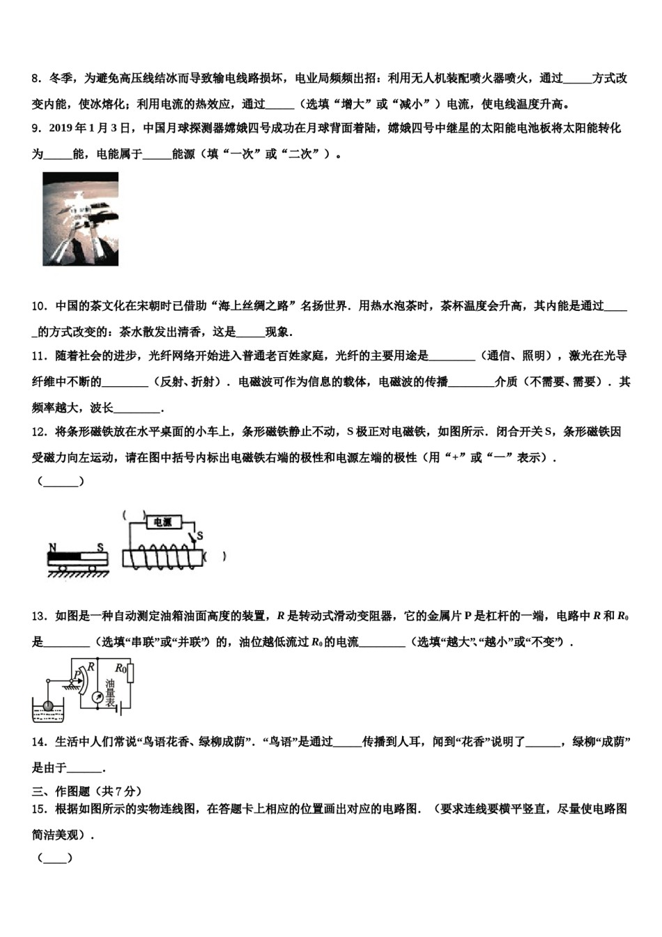广东省东莞市信义校2023-2024学年中考物理考前最后一卷含解析.doc_第3页