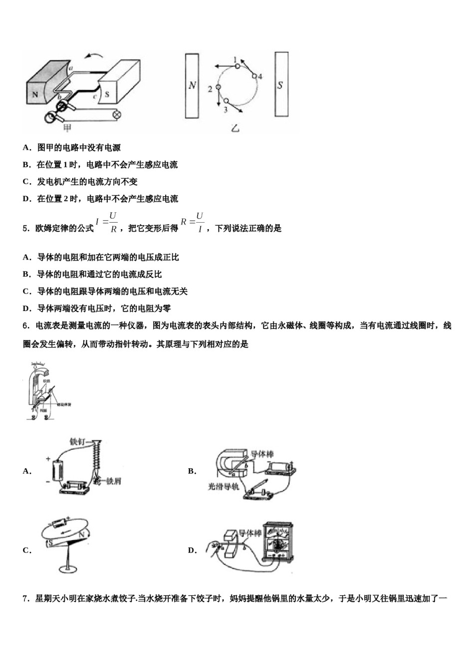 广东省东莞市南开实验学校2024届中考适应性考试物理试题含解析.doc_第2页