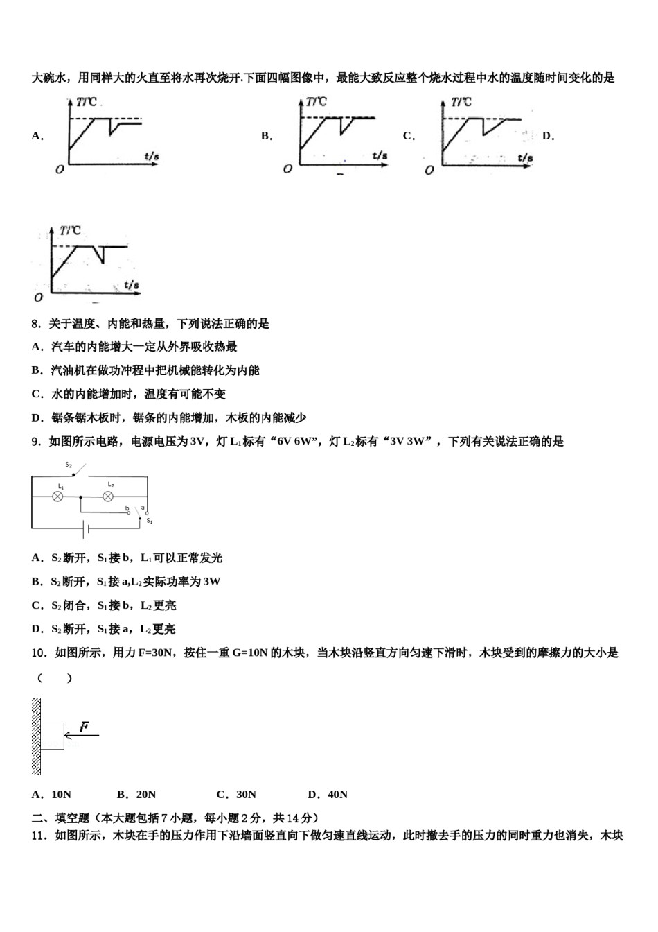 广东省东莞市南开实验学校2024届中考适应性考试物理试题含解析.doc_第3页