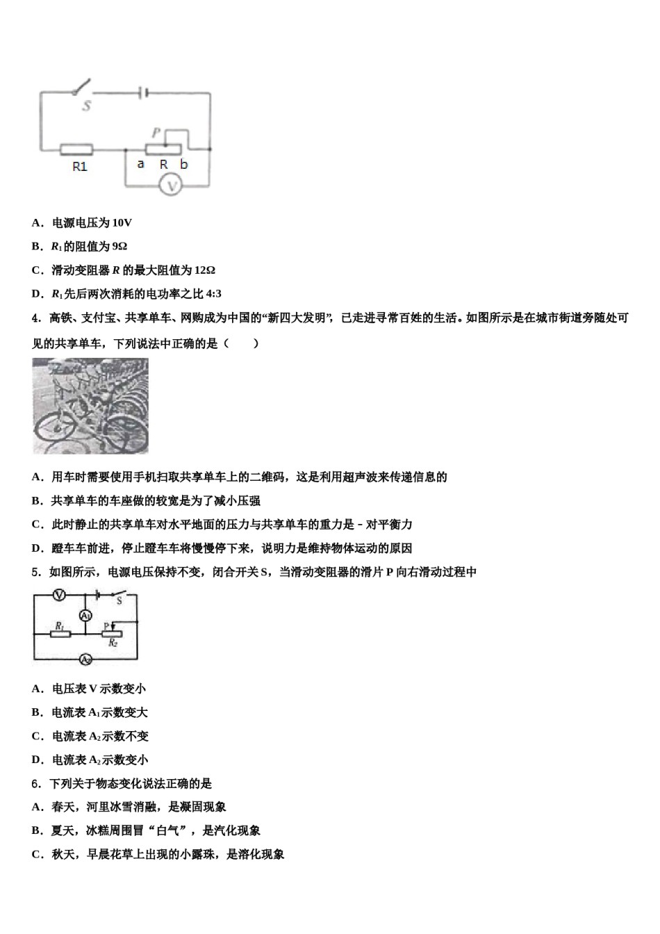 广东省东莞市南开实验学校2024年中考冲刺卷物理试题含解析.doc_第2页