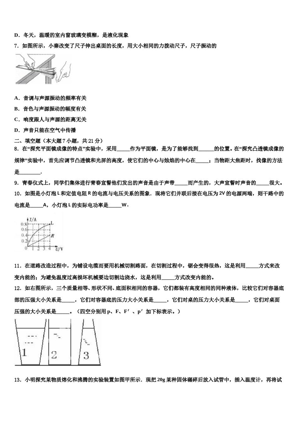 广东省东莞市南开实验学校2024年中考冲刺卷物理试题含解析.doc_第3页