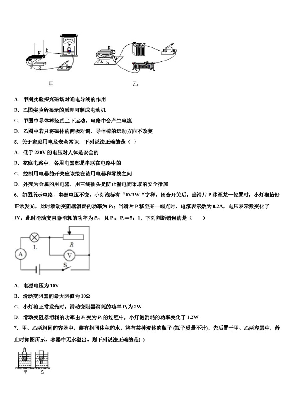 广东省东莞市南开实验校2024届中考一模物理试题含解析.doc_第2页