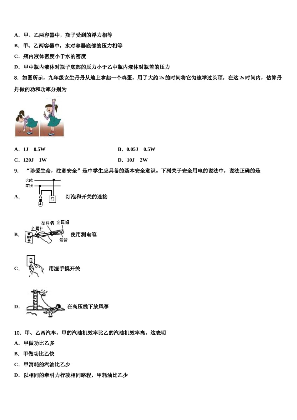 广东省东莞市南开实验校2024届中考一模物理试题含解析.doc_第3页