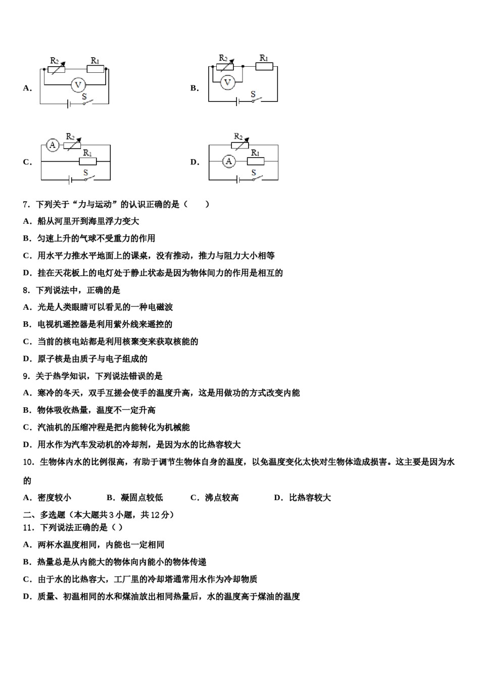 广东省东莞市可园中学2023-2024学年中考联考物理试题含解析.doc_第2页