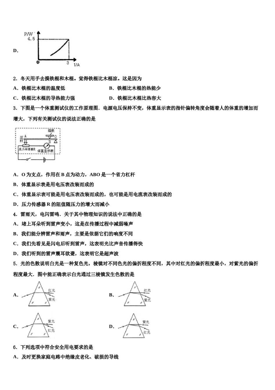 广东省东莞市寮步宏伟中学2024年中考物理对点突破模拟试卷含解析.doc_第2页