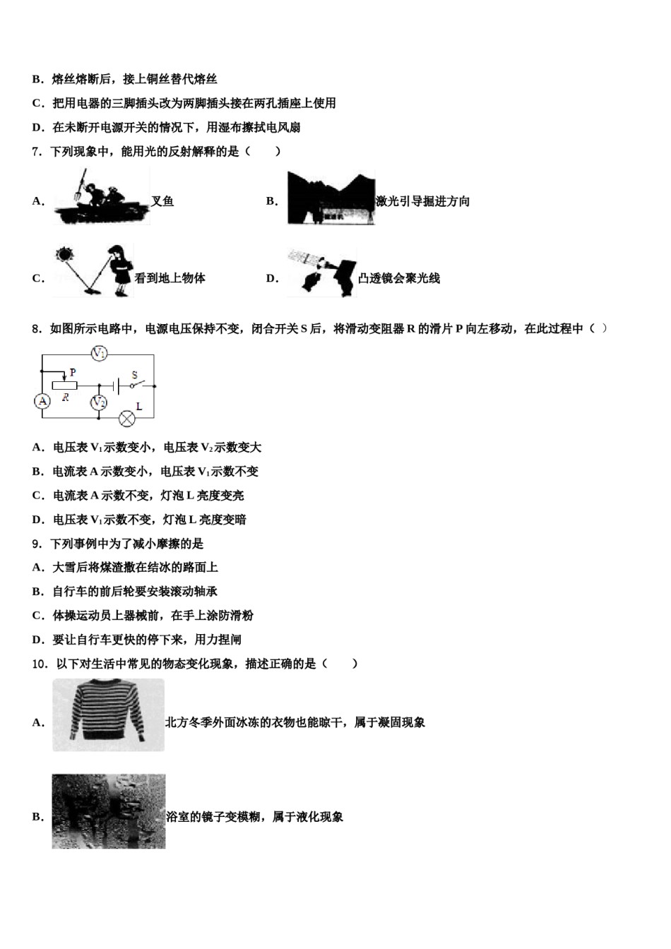 广东省东莞市寮步宏伟中学2024年中考物理对点突破模拟试卷含解析.doc_第3页