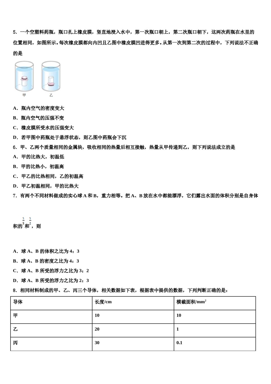 广东省东莞市寮步宏伟初级中学2024届中考三模物理试题含解析.doc_第2页