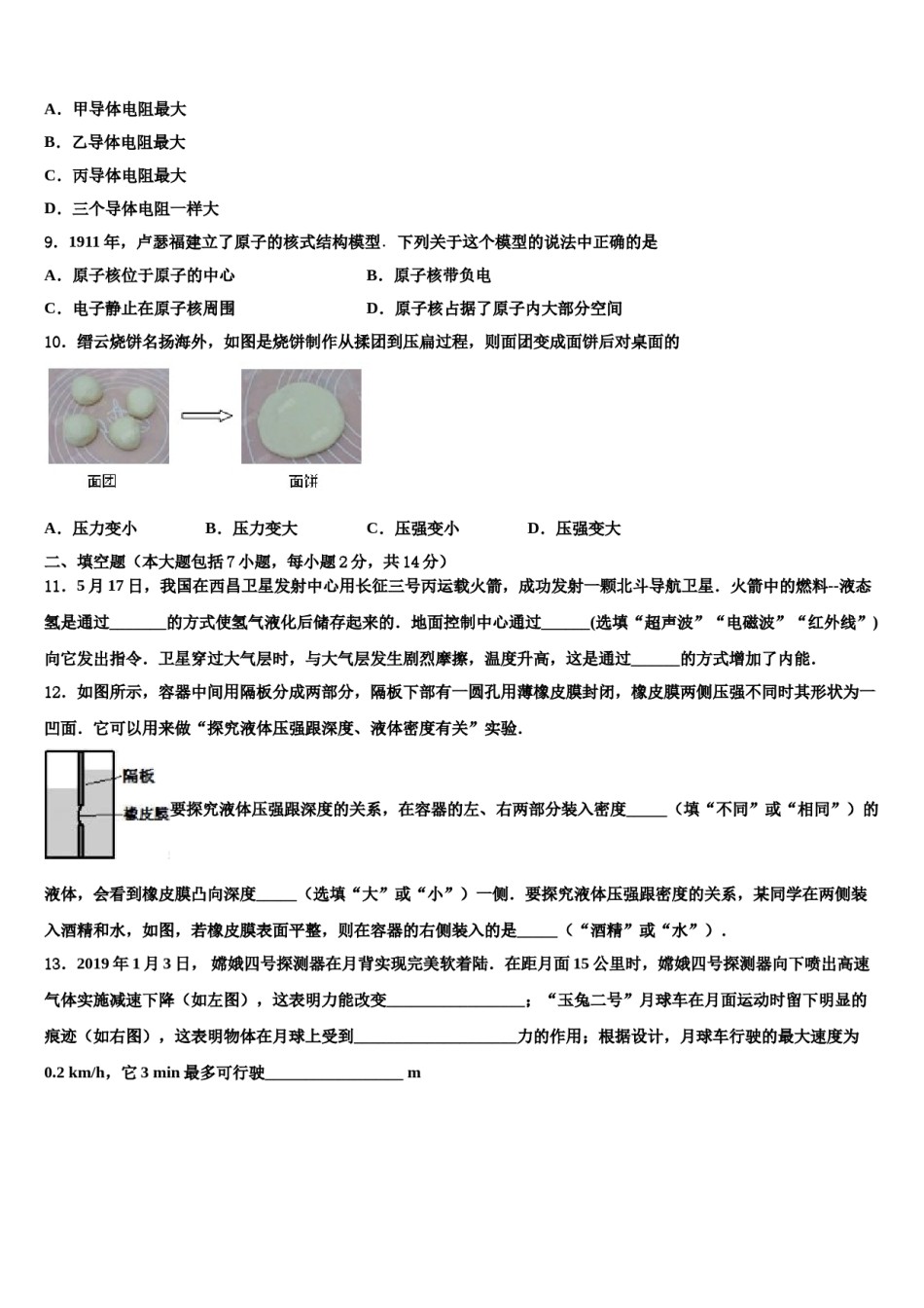 广东省东莞市寮步宏伟初级中学2024届中考三模物理试题含解析.doc_第3页