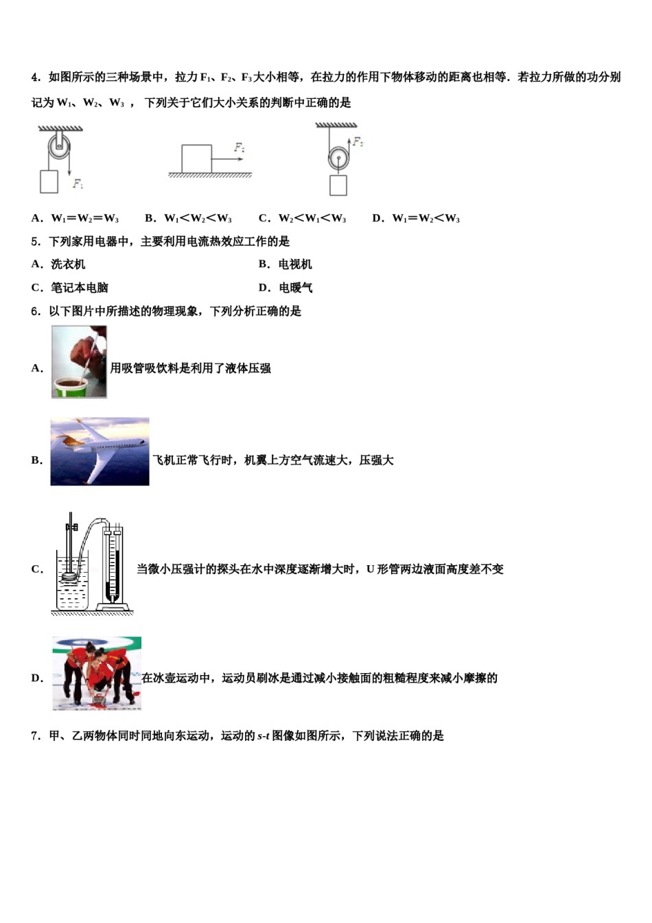 广东省东莞市寮步镇XX学校2023-2024学年中考四模物理试题含解析.doc_第2页