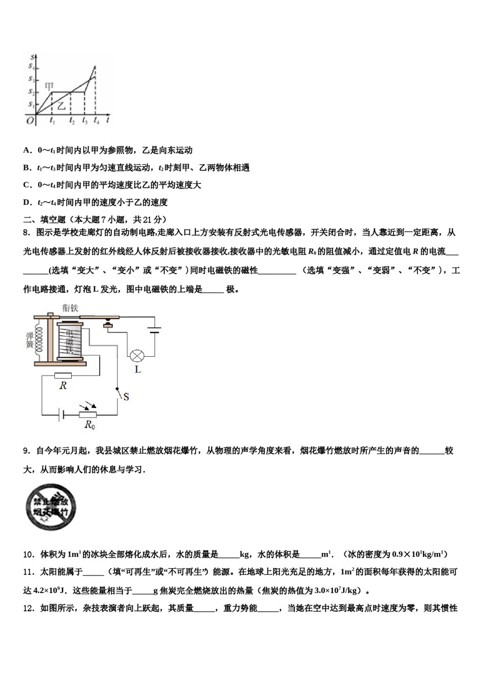 广东省东莞市寮步镇XX学校2023-2024学年中考四模物理试题含解析.doc_第3页
