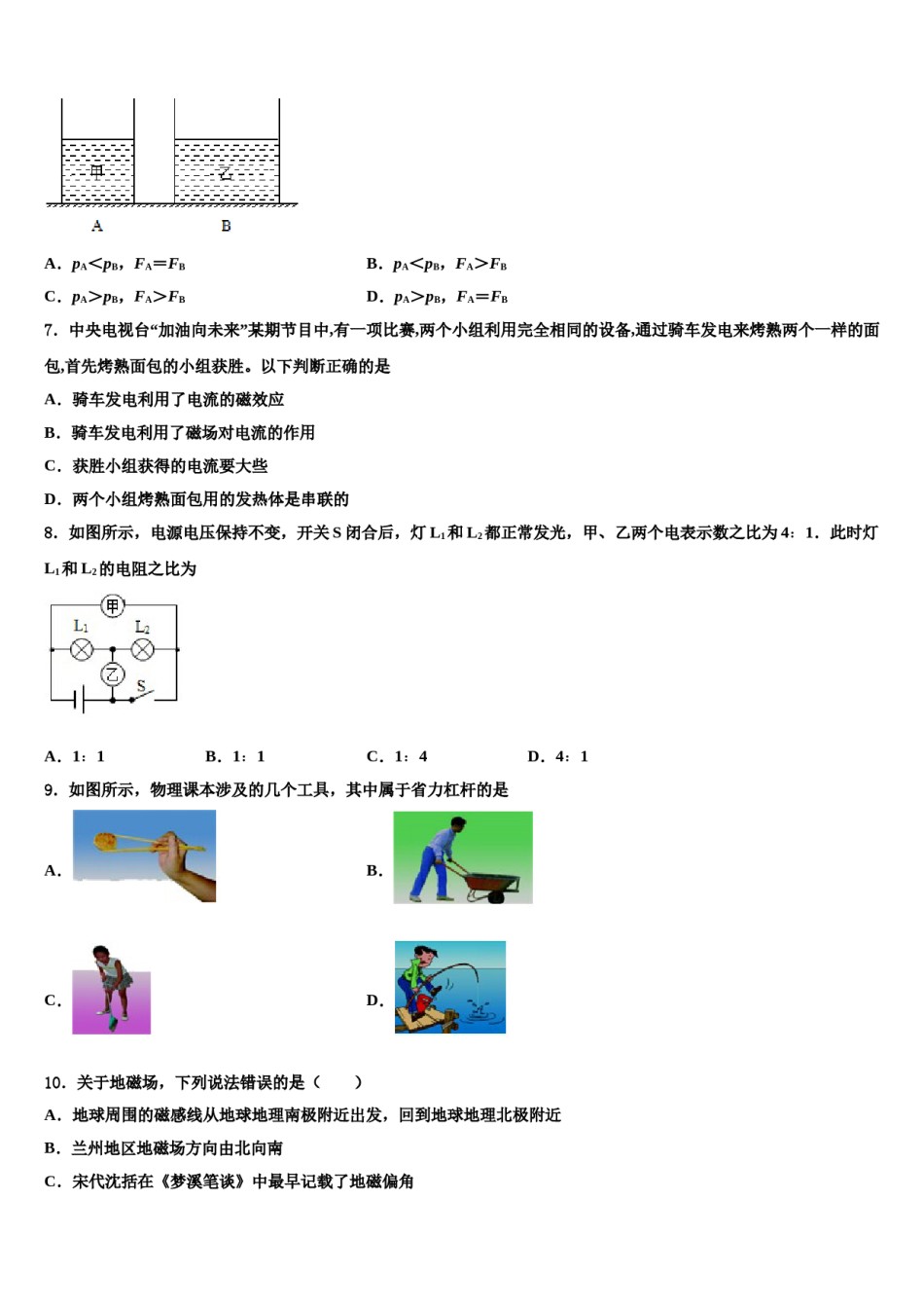 广东省东莞市横沥莞盛校2023-2024学年中考物理四模试卷含解析.doc_第2页