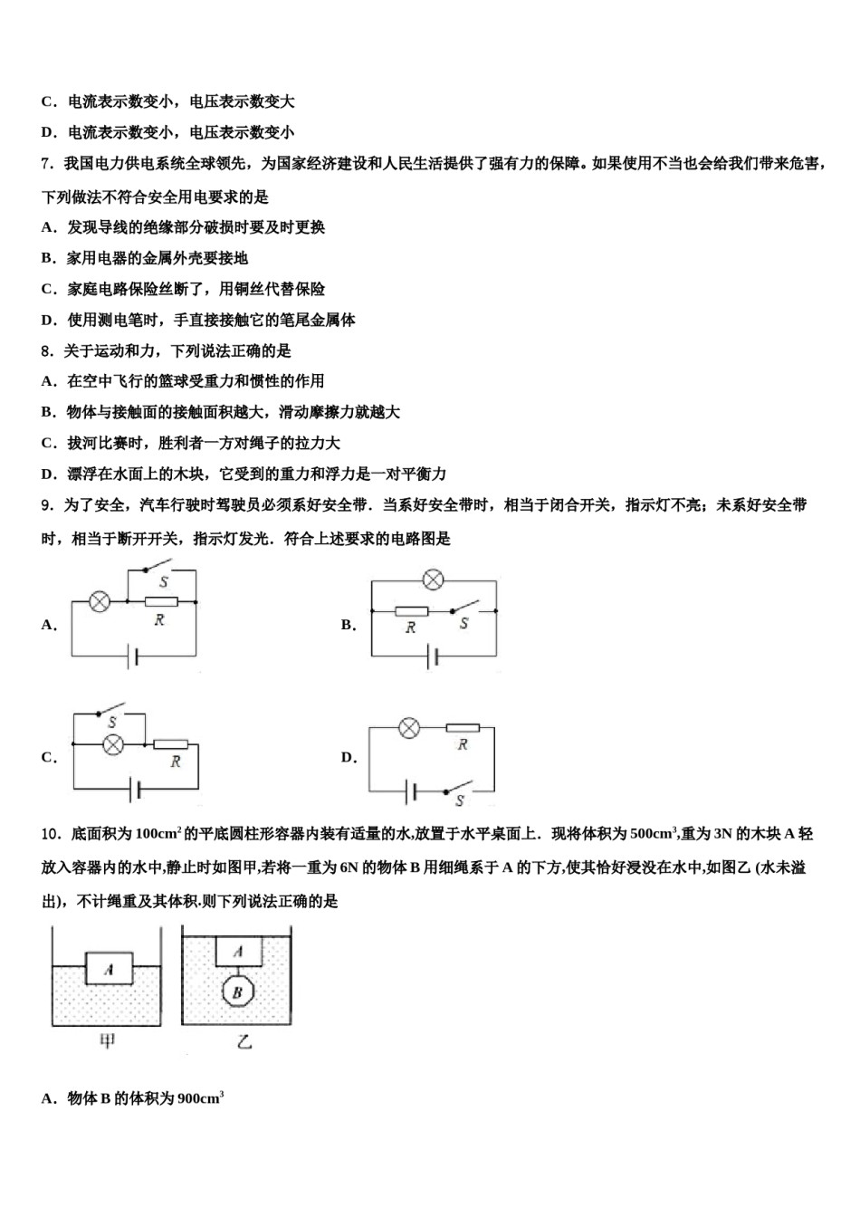 广东省东莞市石碣丽江校2024年中考物理五模试卷含解析.doc_第2页