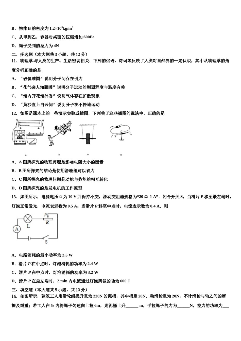 广东省东莞市石碣丽江校2024年中考物理五模试卷含解析.doc_第3页