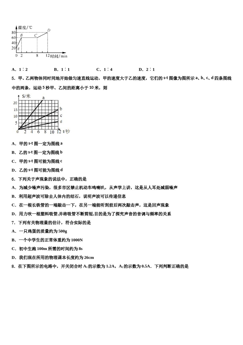 广东省东莞市石碣镇市级名校2023-2024学年中考物理考试模拟冲刺卷含解析.doc_第2页