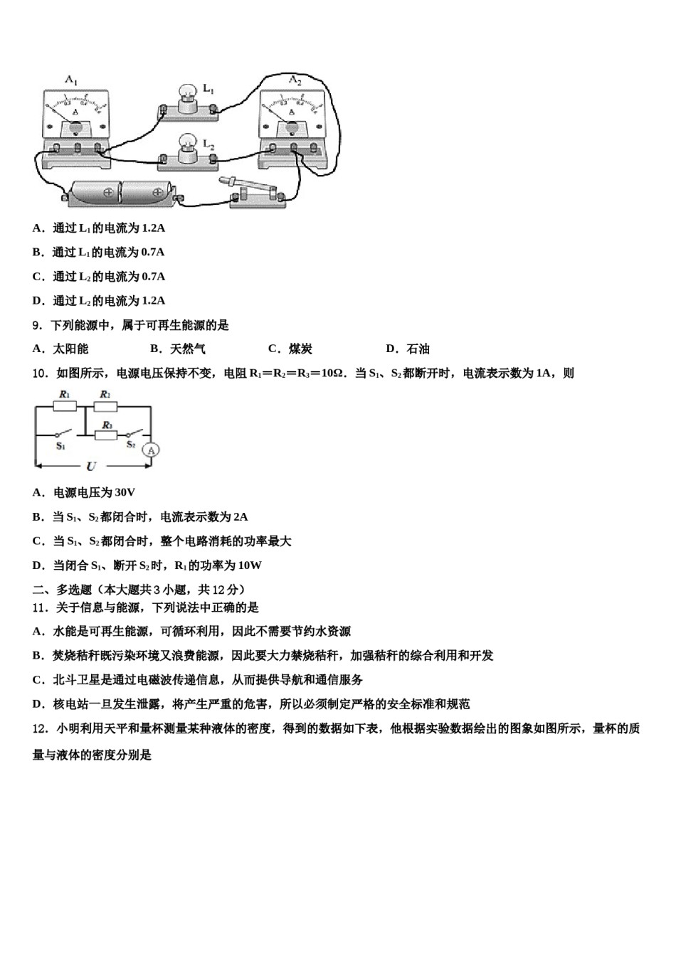 广东省东莞市石碣镇市级名校2023-2024学年中考物理考试模拟冲刺卷含解析.doc_第3页