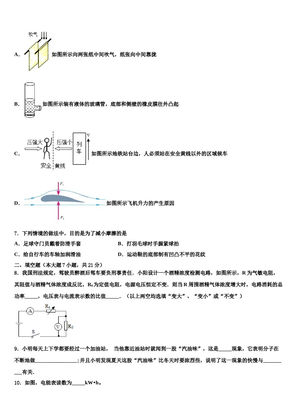 广东省东莞市石碣镇市级名校2023-2024学年中考联考物理试题含解析.doc_第2页