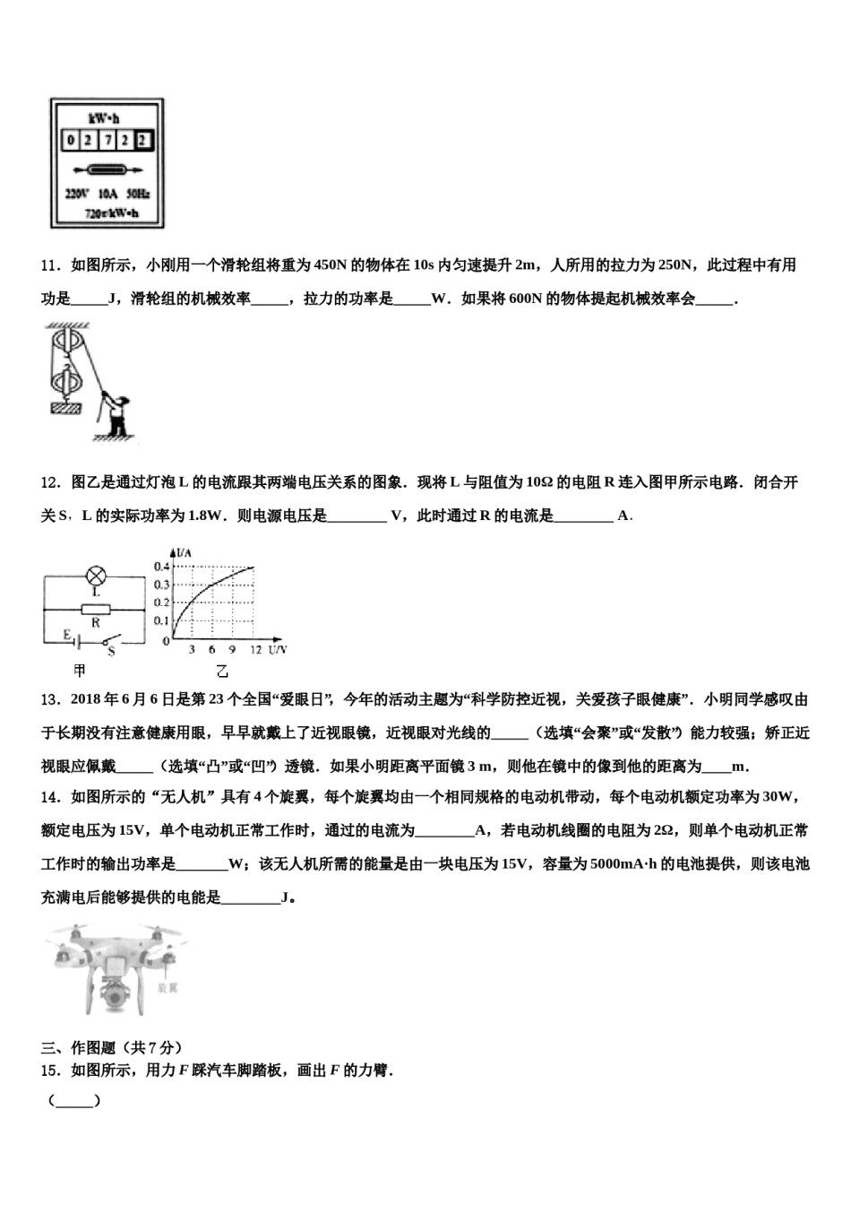 广东省东莞市石碣镇市级名校2023-2024学年中考联考物理试题含解析.doc_第3页