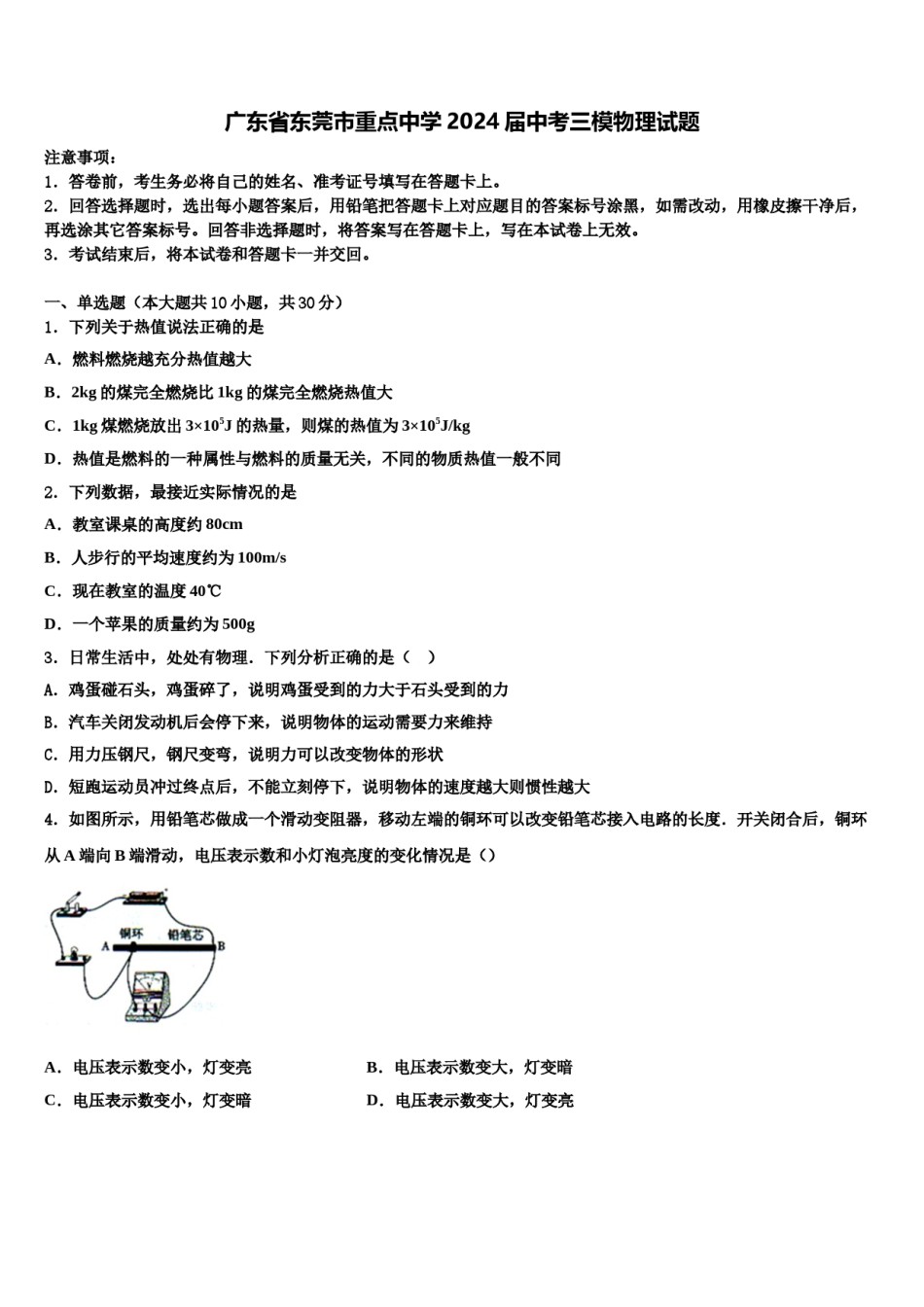 广东省东莞市重点中学2024届中考三模物理试题含解析.doc_第1页