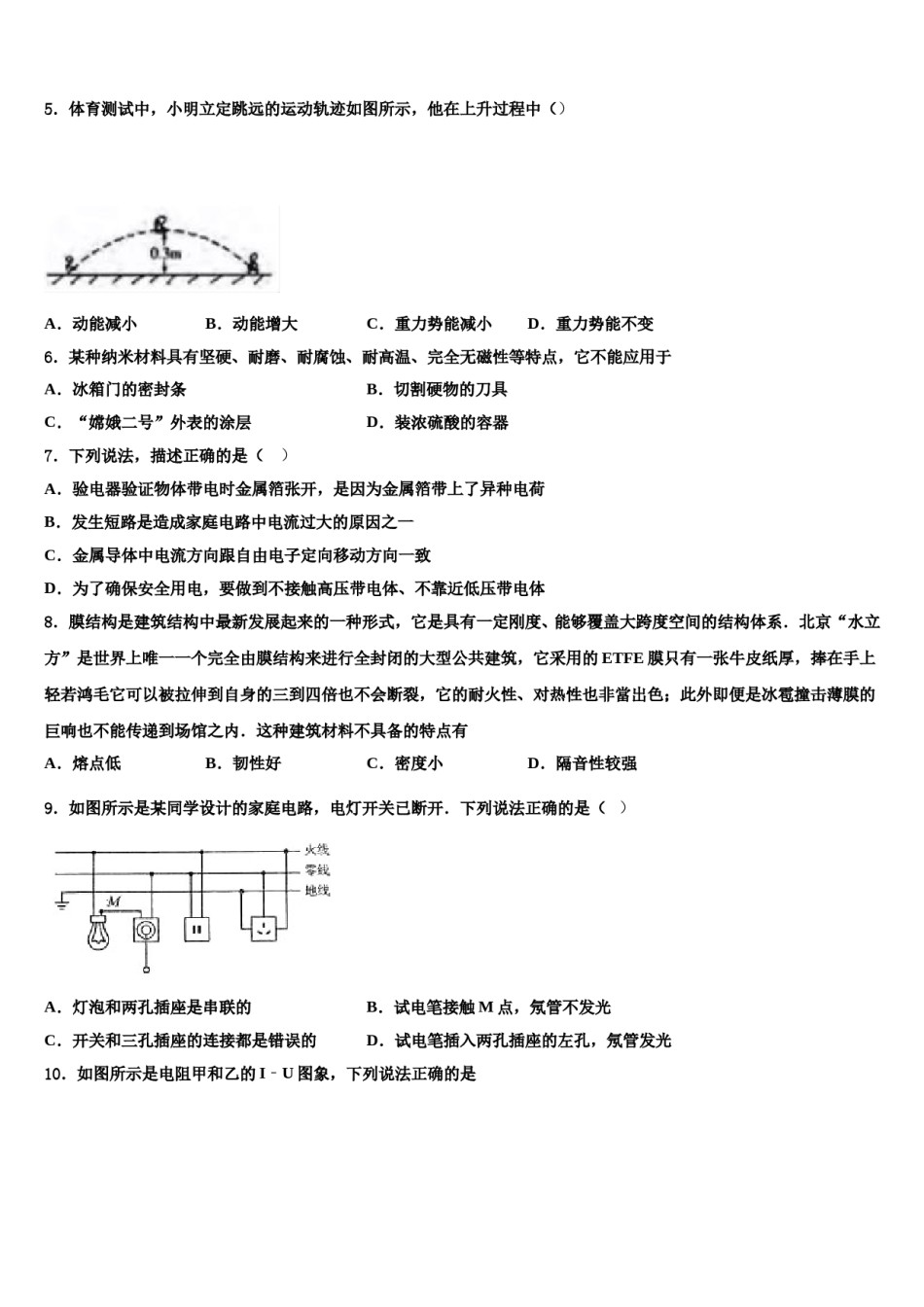 广东省东莞市重点中学2024届中考三模物理试题含解析.doc_第2页