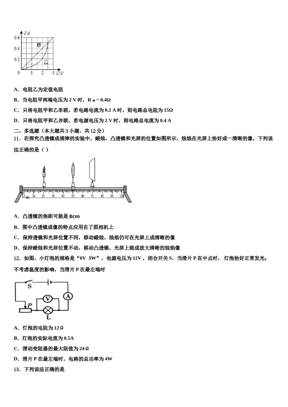 广东省东莞市重点中学2024届中考三模物理试题含解析.doc_第3页