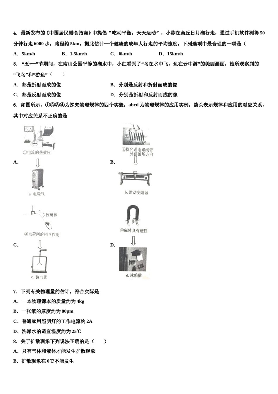 广东省东莞市高埗英华校2024届中考试题猜想物理试卷含解析.doc_第2页