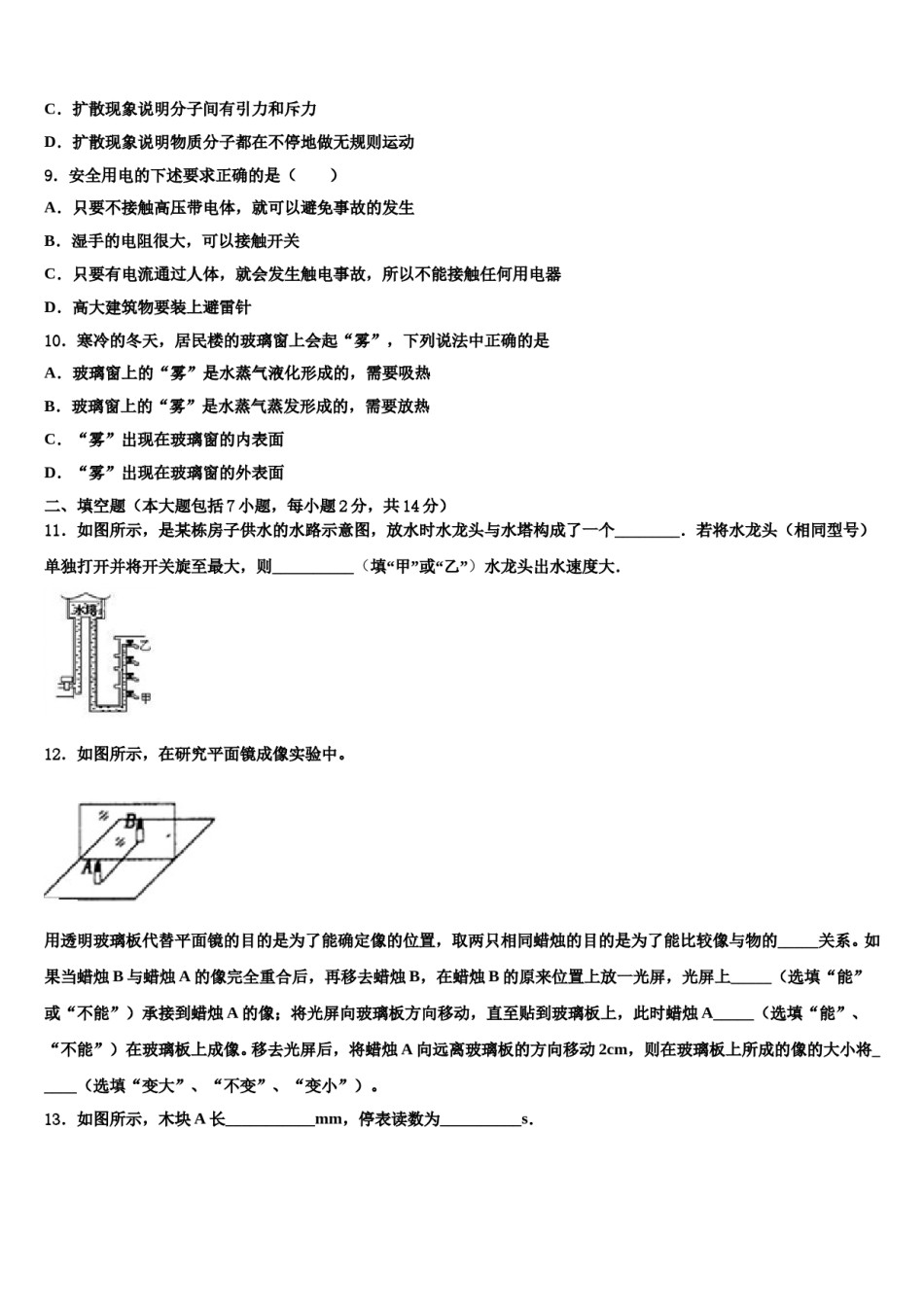广东省东莞市高埗英华校2024届中考试题猜想物理试卷含解析.doc_第3页