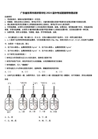 广东省东莞市高埗英华校2024届中考试题猜想物理试卷含解析.doc