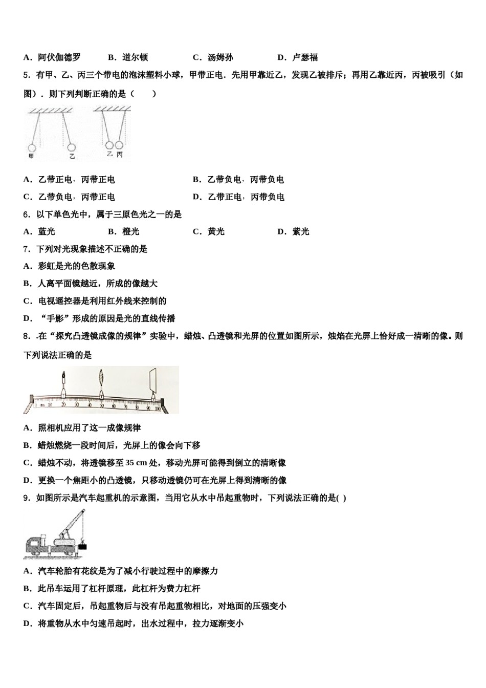 广东省东莞市（莞外、松山湖实验）2023-2024学年中考冲刺卷物理试题含解析.doc_第2页