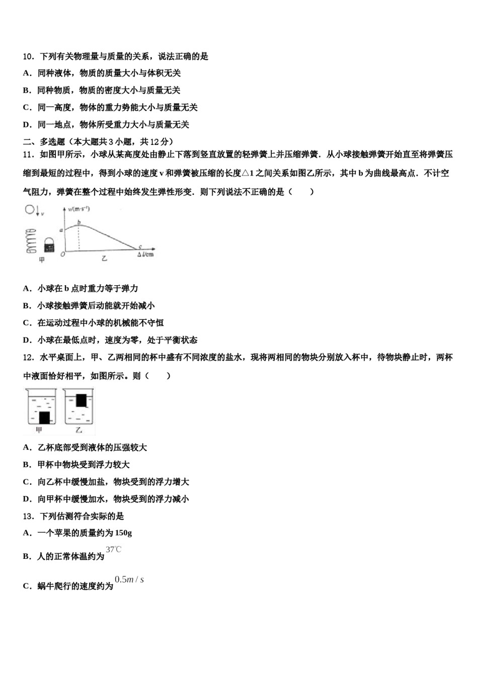 广东省东莞市（莞外、松山湖实验）2023-2024学年中考冲刺卷物理试题含解析.doc_第3页