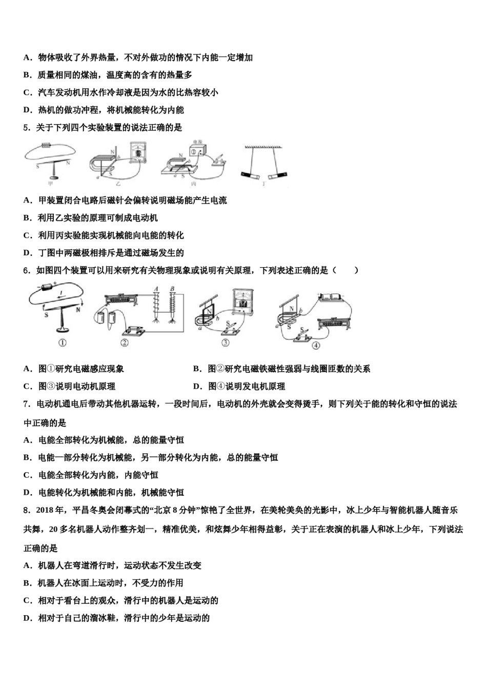 广东省东莞市（莞外、松山湖实验）2024届中考五模物理试题含解析.doc_第2页