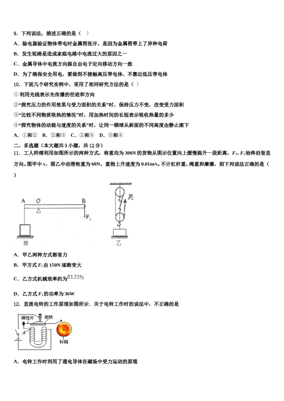 广东省东莞市（莞外、松山湖实验）2024届中考五模物理试题含解析.doc_第3页