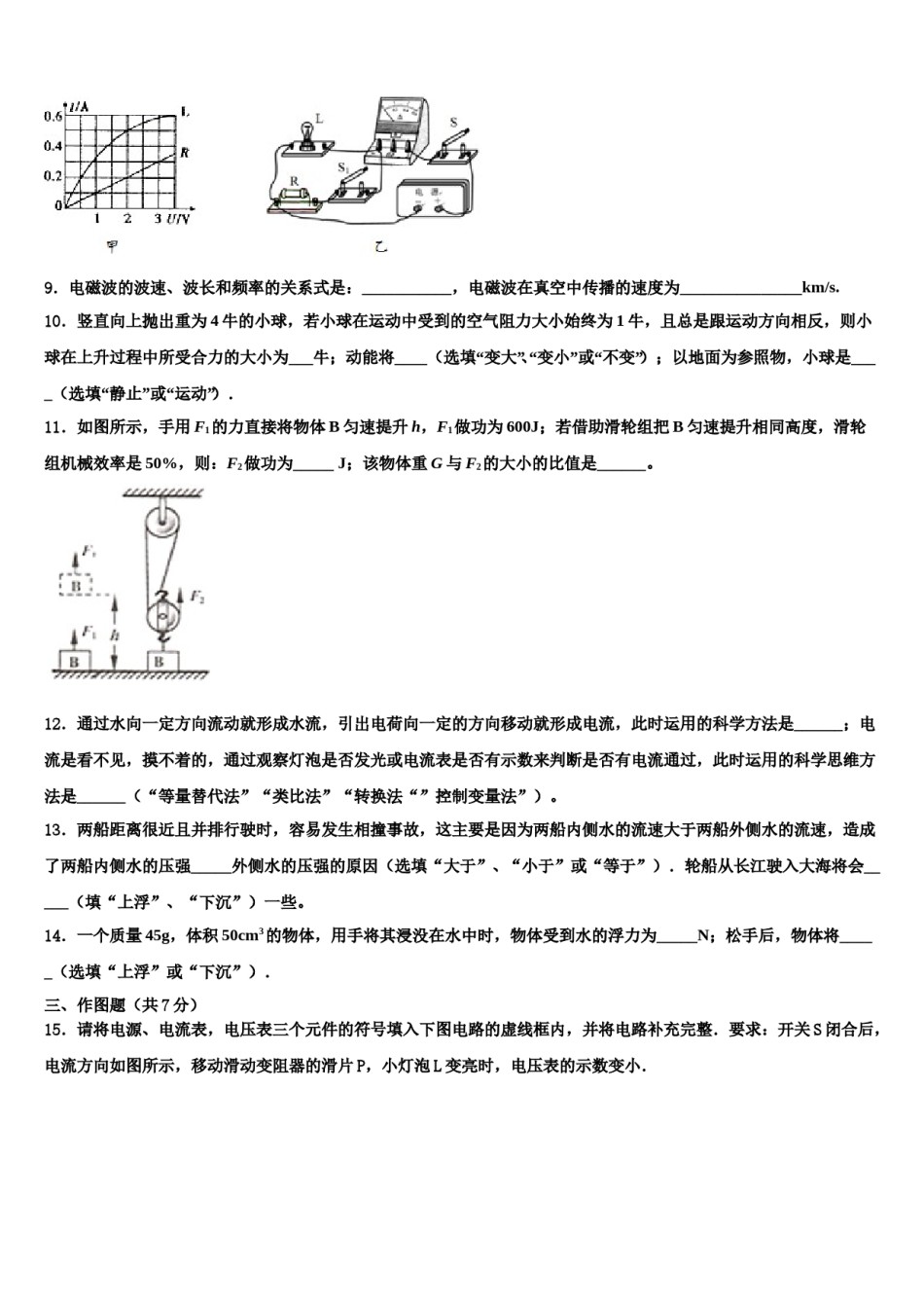 广东省中大附中达标名校2024年中考物理模试卷含解析.doc_第3页