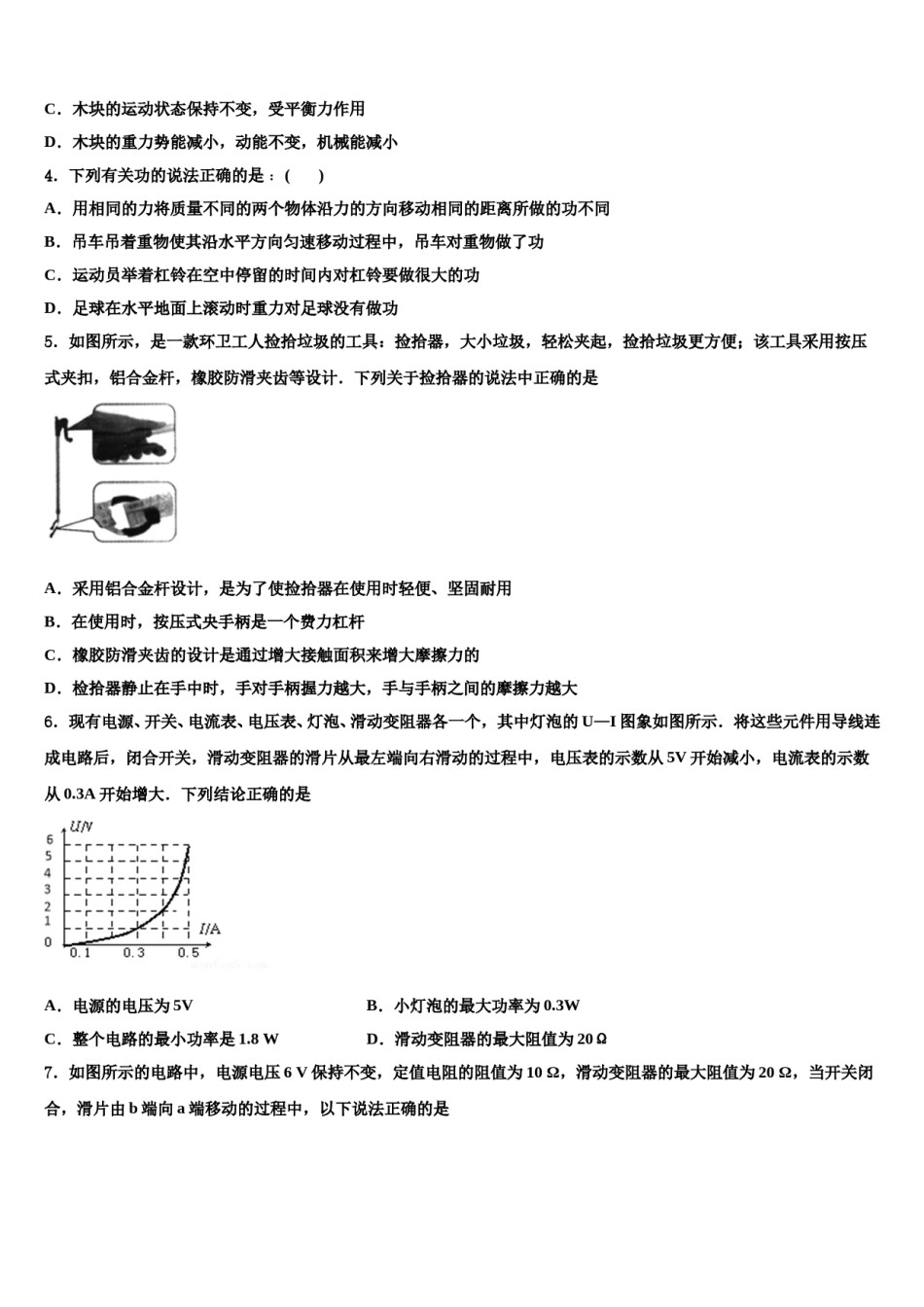 广东省中学山大附属中学2024届中考物理押题卷含解析.doc_第2页